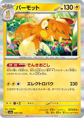 Pawmot - 068/190