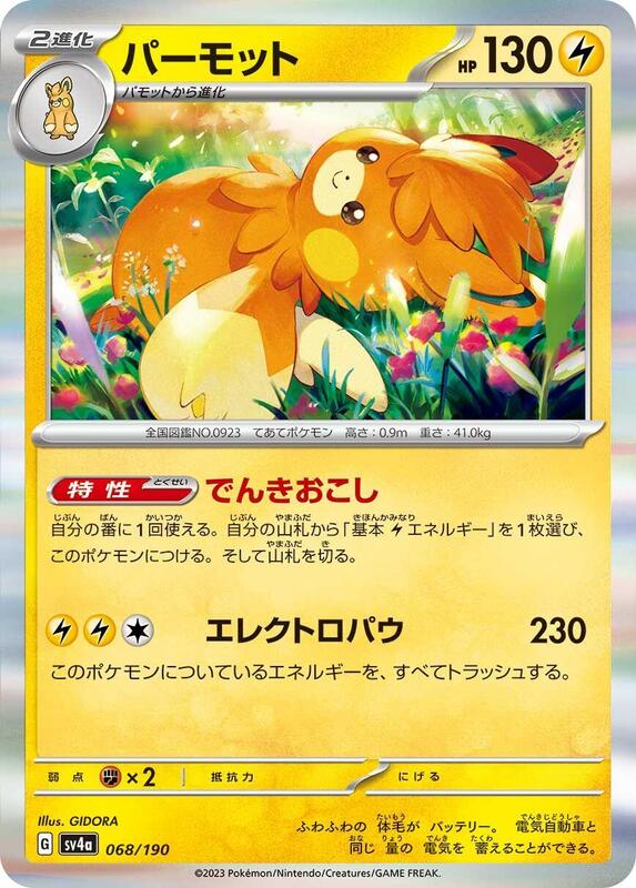 Pawmot - 068/190
