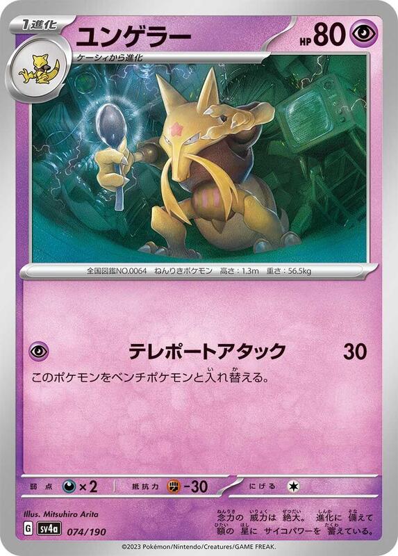 Kadabra - 074/190
