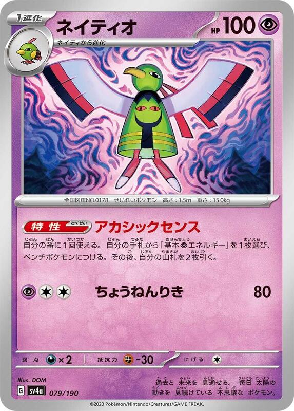 Xatu - 079/190