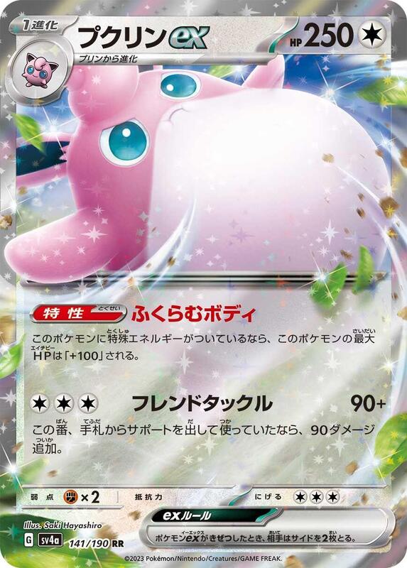 Wigglytuff ex - 141/190