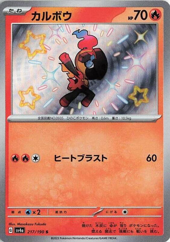 Charcadet - 217/190