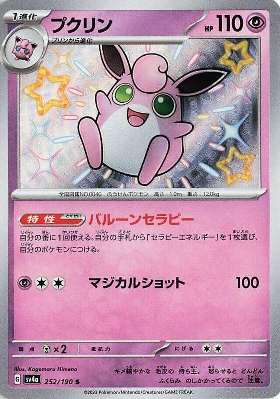Wigglytuff - 252/190