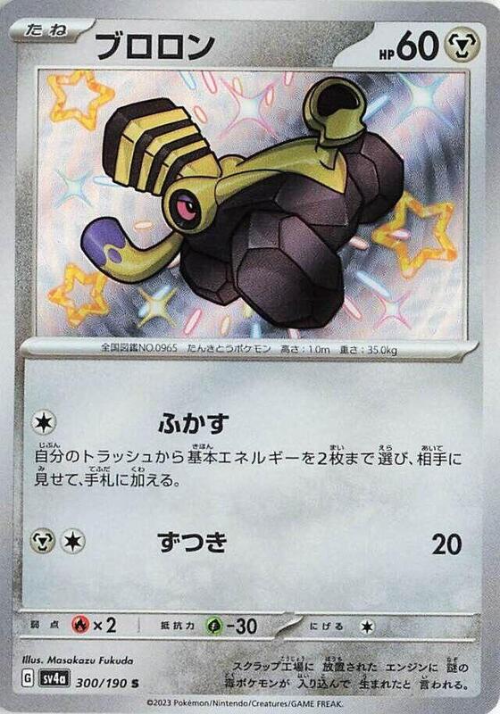 Varoom - 300/190