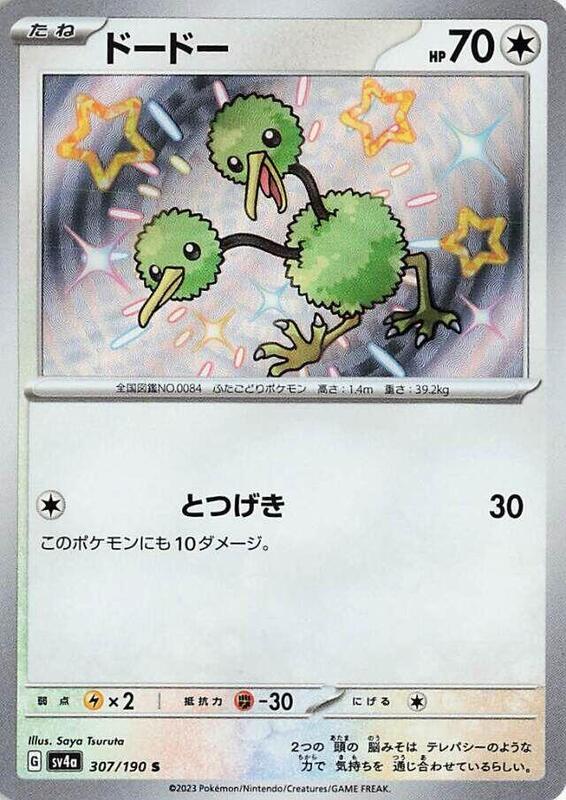 Doduo - 307/190