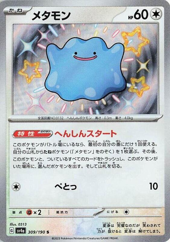 Ditto - 309/190