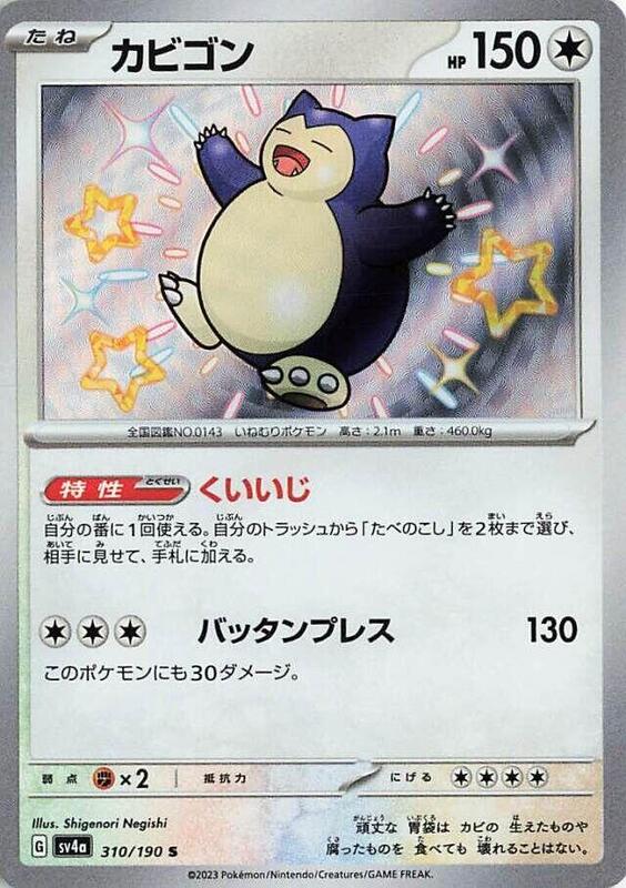 Snorlax - 310/190