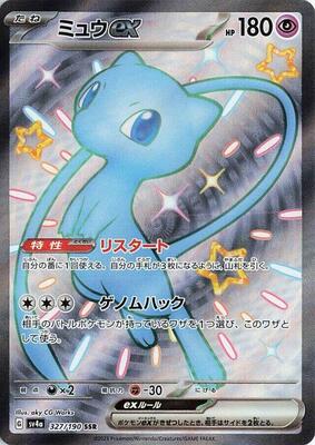 Mew ex - 327/190