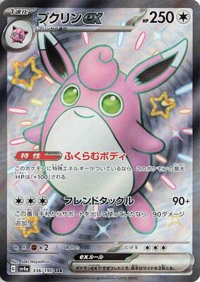 Wigglytuff ex - 336/190