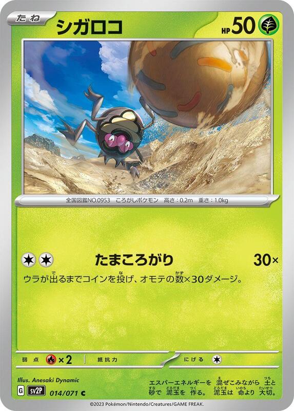 Rellor - 014/071