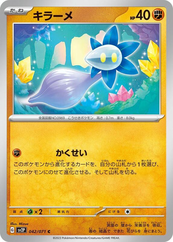 Glimmet - 042/071