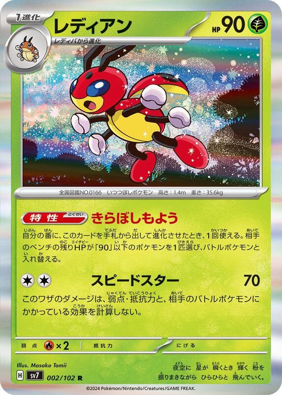 Ledian - 002/102