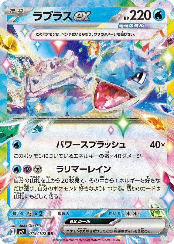 Lapras ex - 019/102