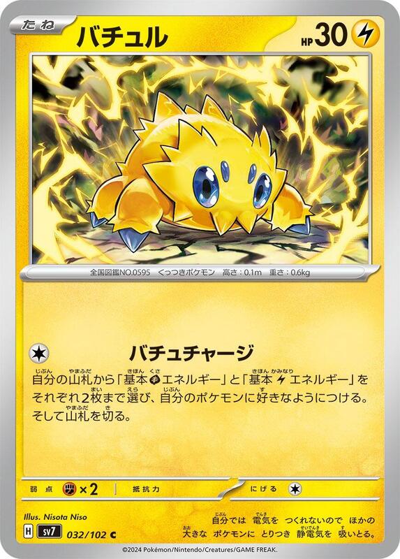Joltik - 032/102