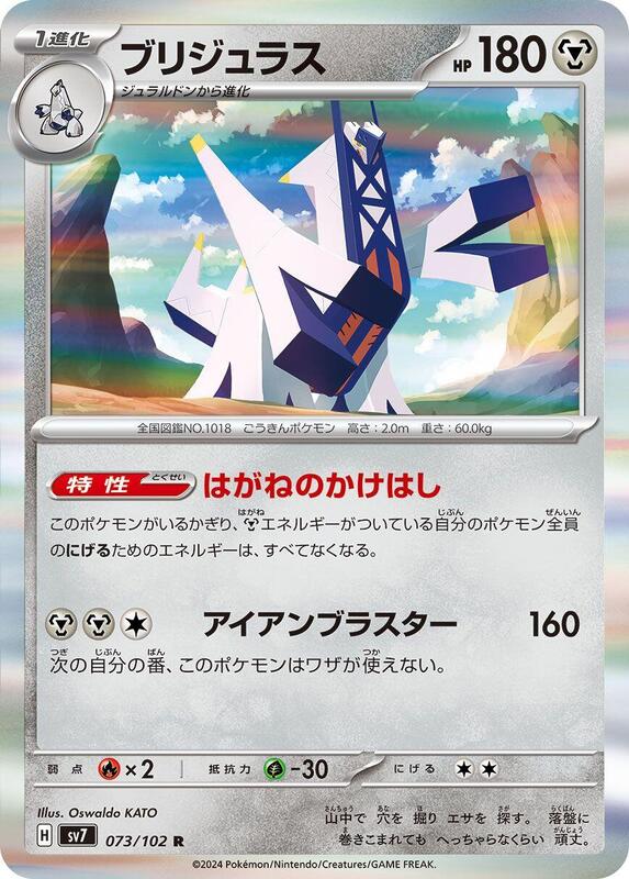 Archaludon - 073/102