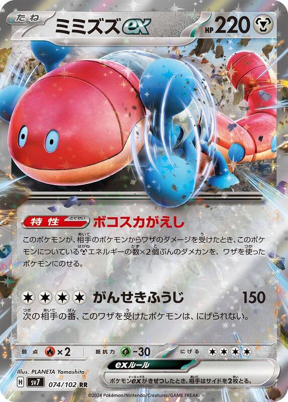 Orthworm ex - 074/102