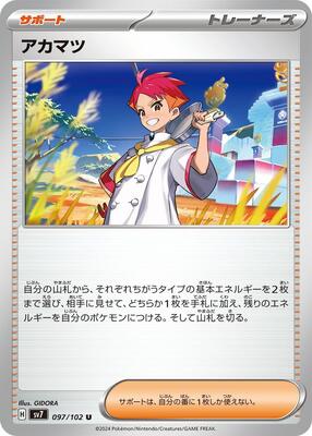 Crispin - 097/102