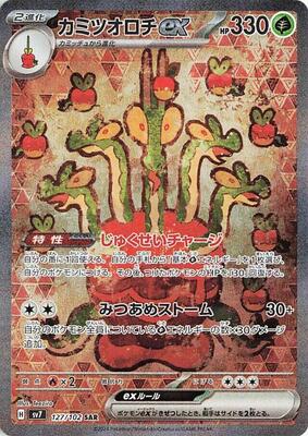 Hydrapple ex - 127/102