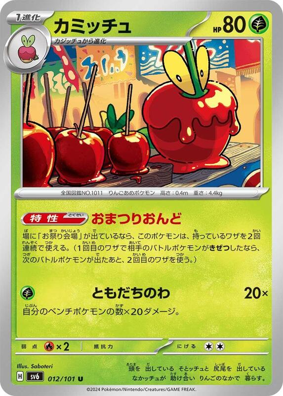 Dipplin - 012/101