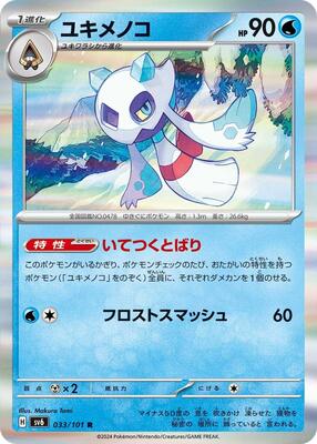 Froslass - 033/101