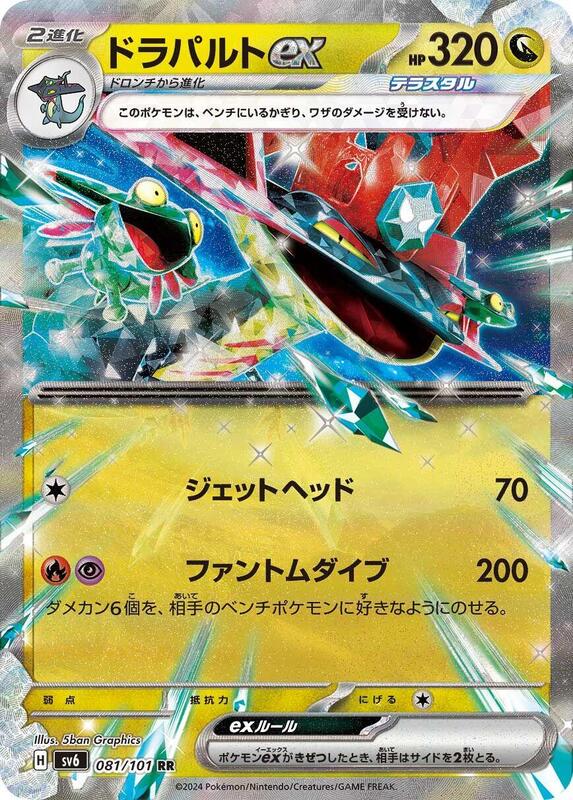 Dragapult ex - 081/101
