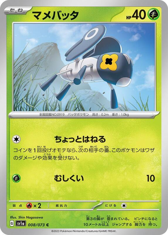 Nymble - 008/073