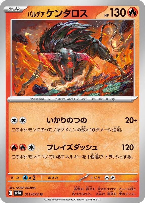 Paldean Tauros - 011/073