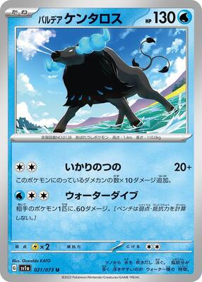 Paldean Tauros - 021/073