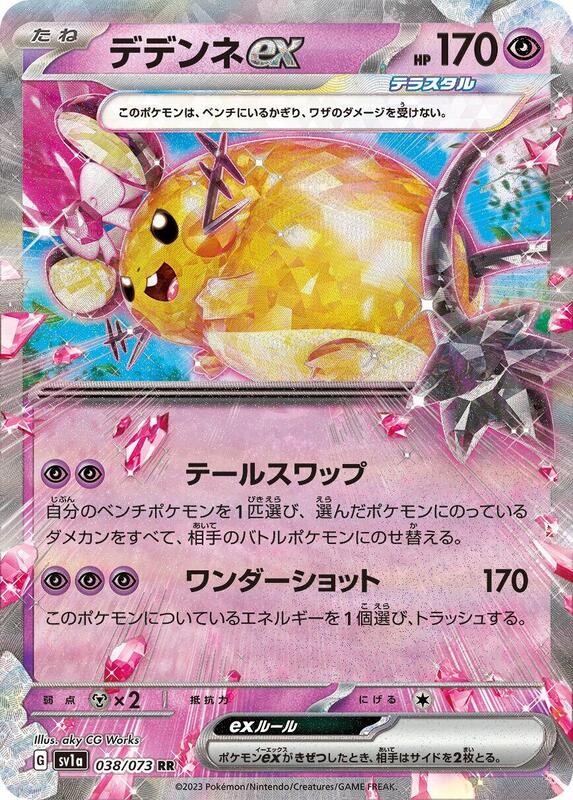 Dedenne ex - 038/073
