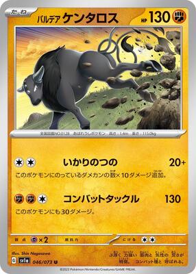 Paldean Tauros - 046/073