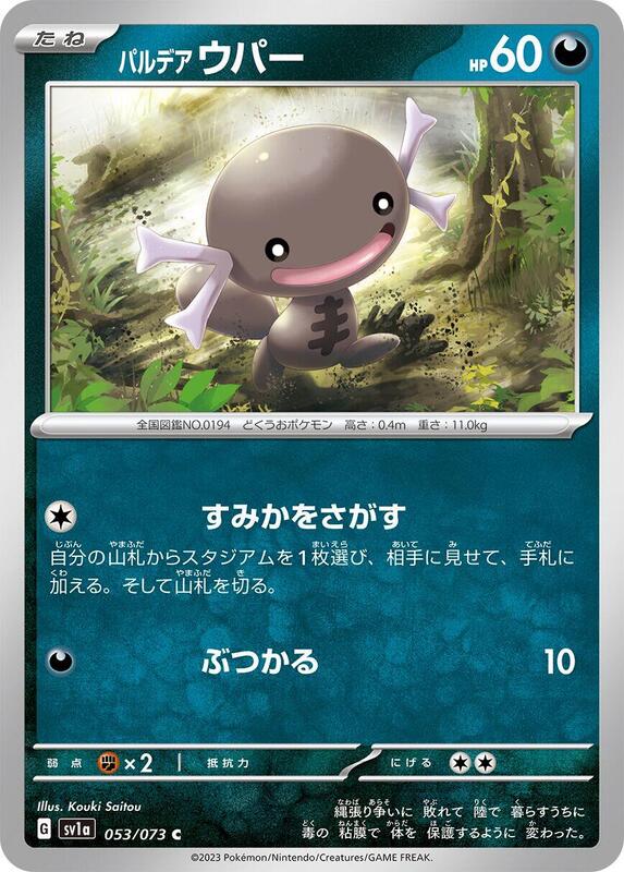 Paldean Wooper - 053/073