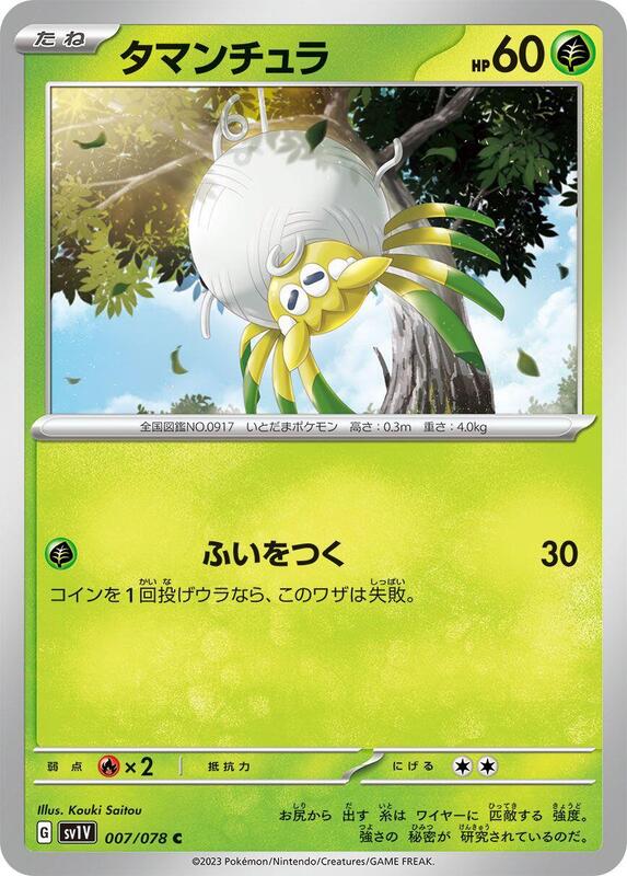 Tarountula - 007/078