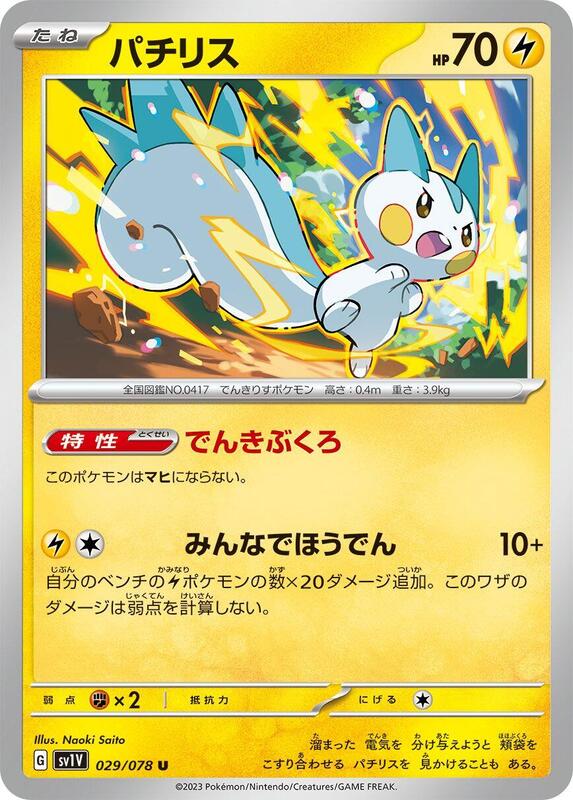 Pachirisu - 029/078