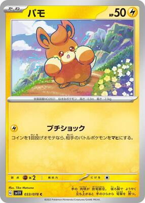 Pawmi - 033/078