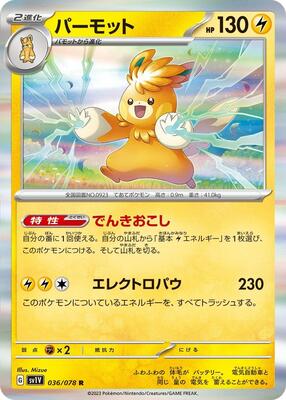 Pawmot - 036/078