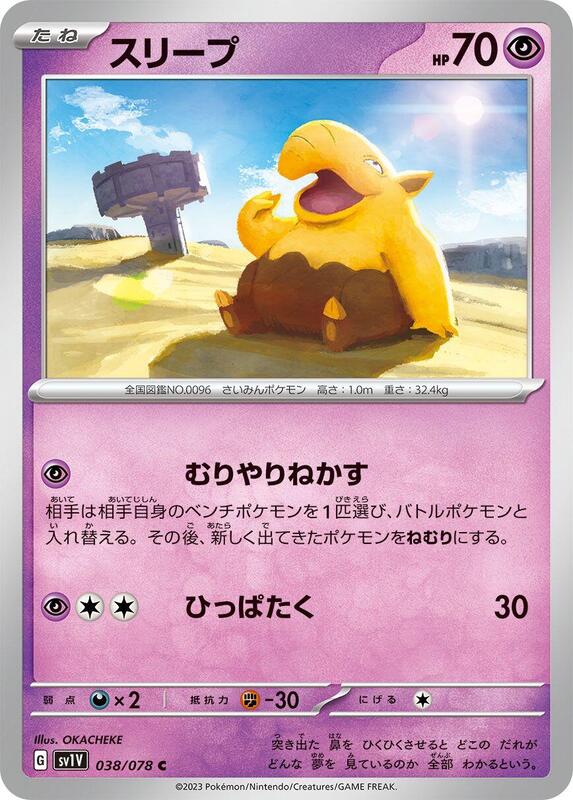 Drowzee - 038/078