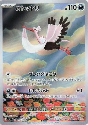 Bombirdier - 089/078