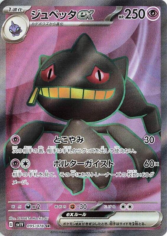 Banette ex - 095/078