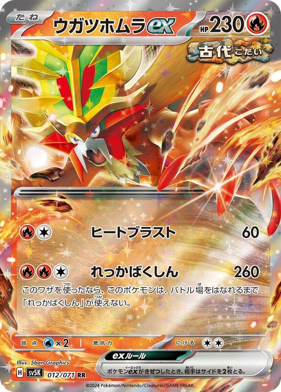 Gouging Fire ex - 012/071
