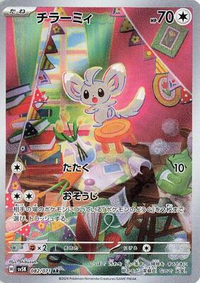 Minccino - 082/071