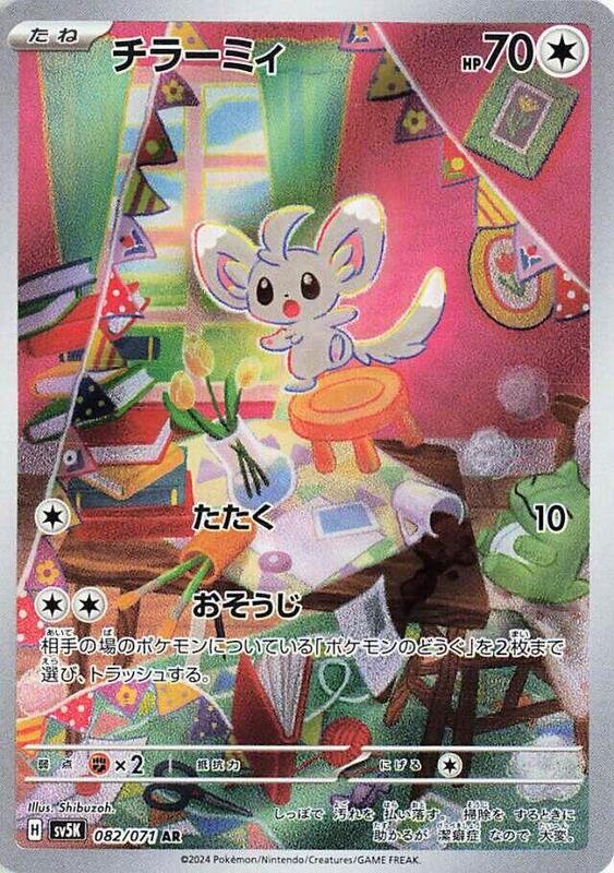 Minccino - 082/071