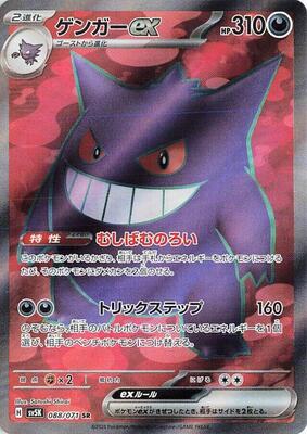 Gengar ex - 088/071