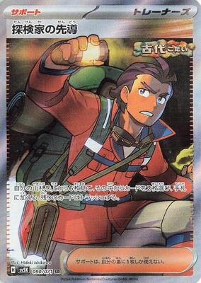 Explorer's Guidance - 090/071