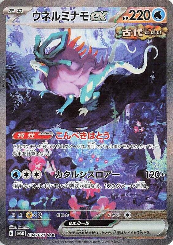Walking Wake ex - 094/071