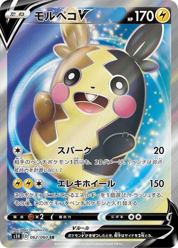 Morpeko V - 062/060