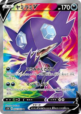 Sableye V - 064/060