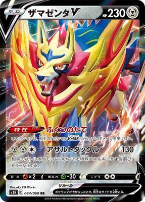 Zamazenta V - 044/060