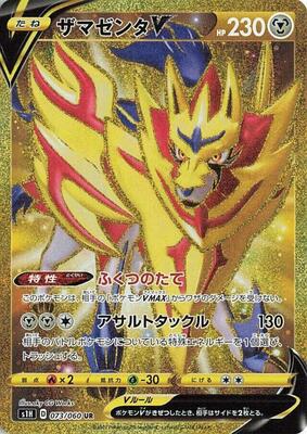 Zamazenta V - 073/060