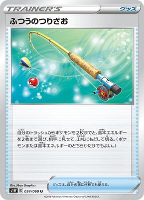 Ordinary Rod - 054/060