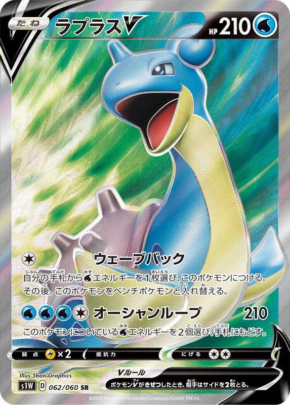 Lapras V - 062/060